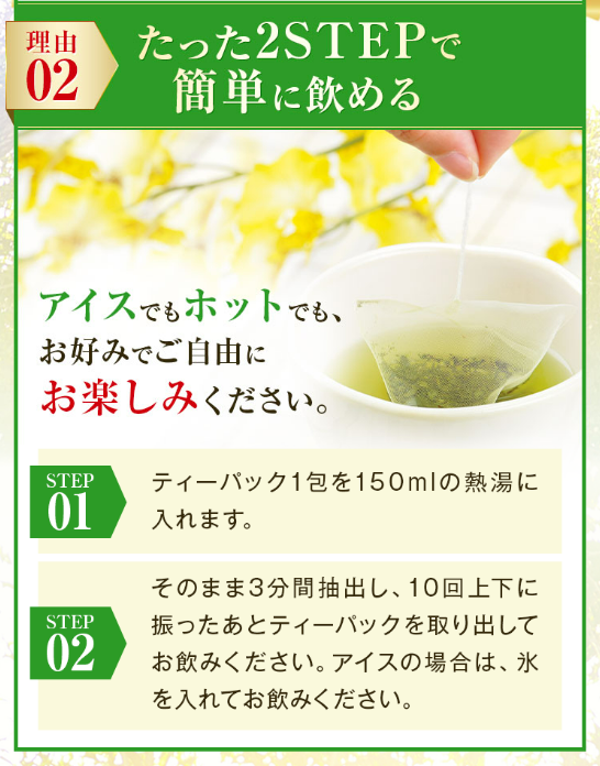 カテキン緑茶 荒畑園の4つの理由2