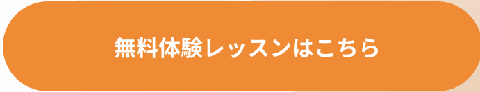 ctaボタン体験申し込み