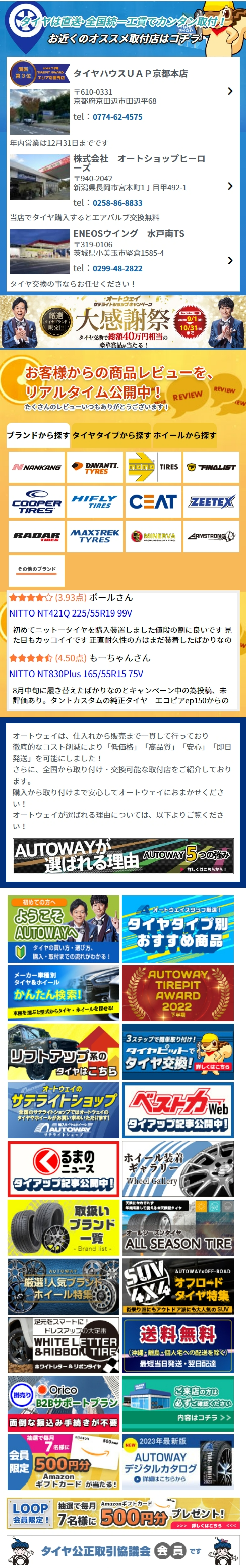 AUTOWAYおすすめ店など