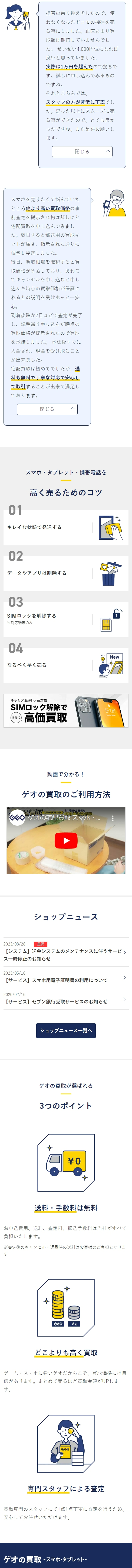 ゲオの買取の買取サービス利用者の声など