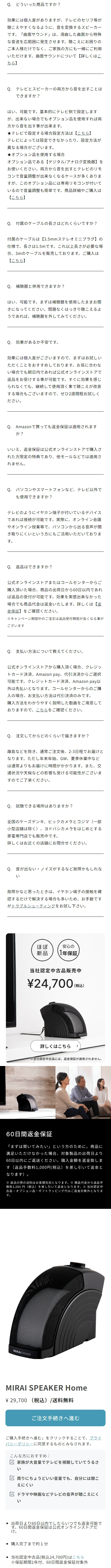 ミライスピーカーのよくあるご質問など