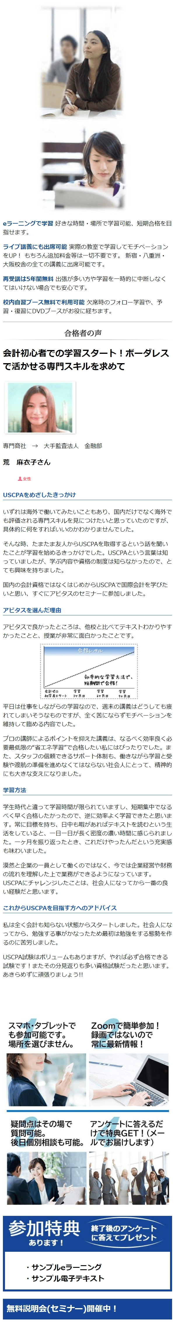 アビタス通信と通学