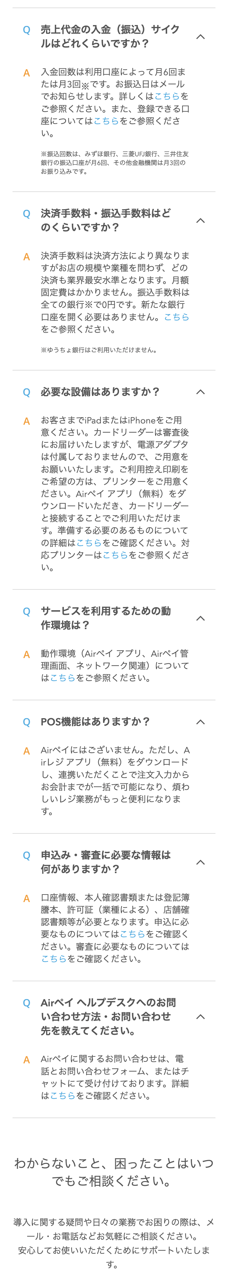 AirPayよくある質問