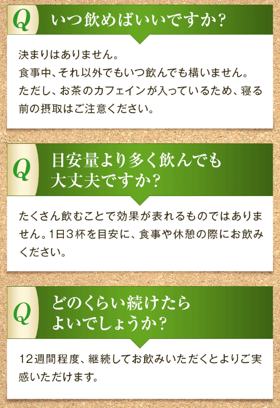 カテキン緑茶 荒畑園のよくある質問