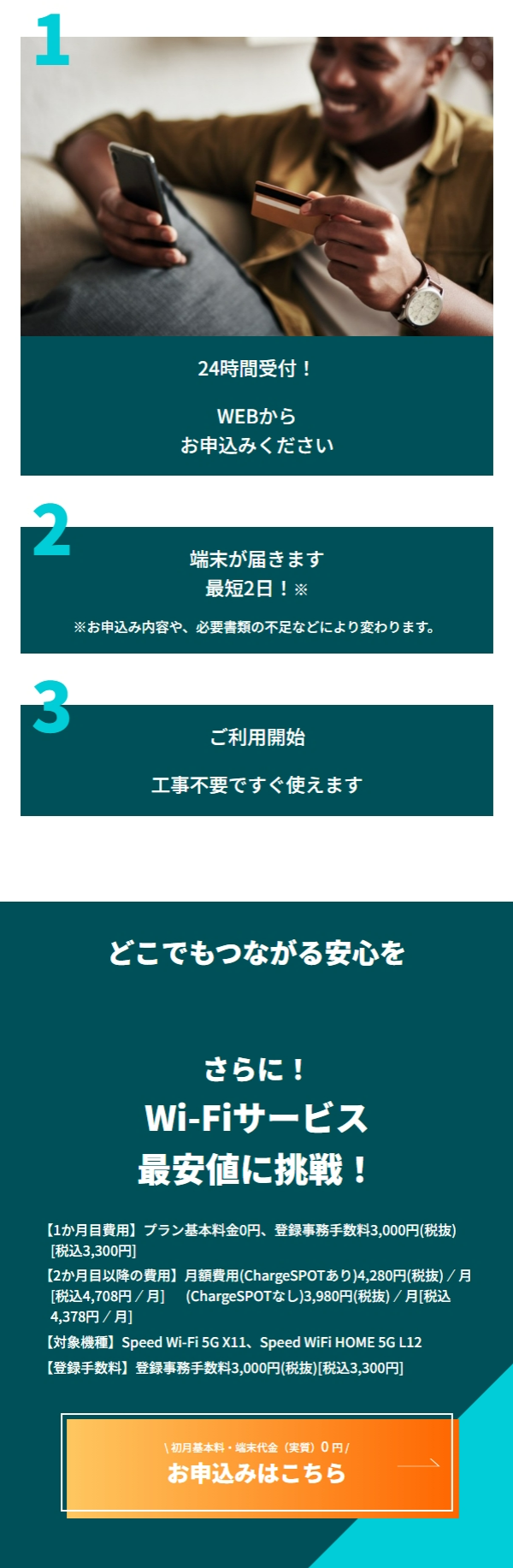 ChargeSPOT契約の流れと申し込み