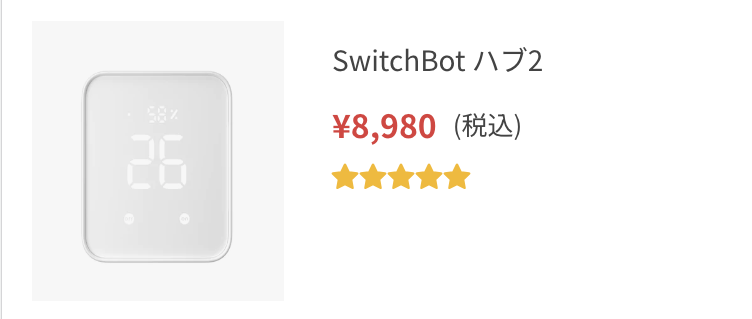 SwitchBot ハブ2