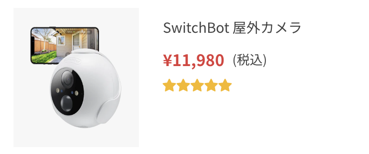 SwitchBot 屋外カメラ