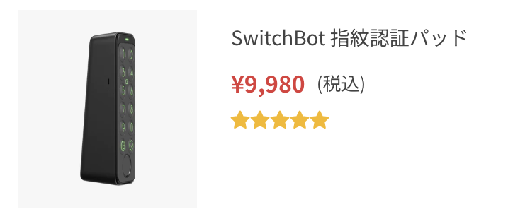 SwitchBot 指紋認証パッド