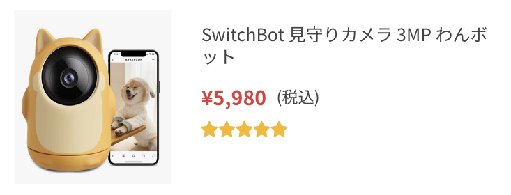 SwitchBot 見守りカメラ 3MP わんボット