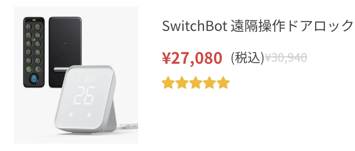 SwitchBot 遠隔操作ドアロックセット