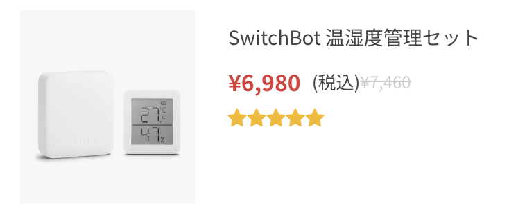 SwitchBot 温湿度管理セット