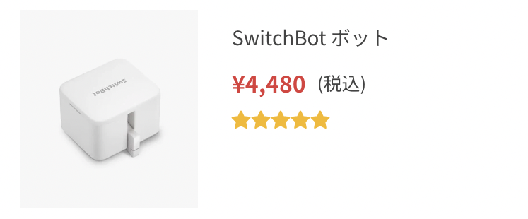 SwitchBot ボット