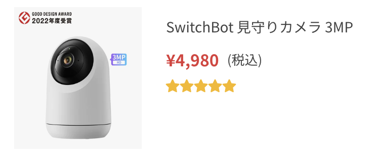 SwitchBot 見守りカメラ 3MP