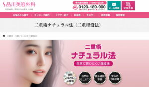 品川美容外科のアイキャッチ画像