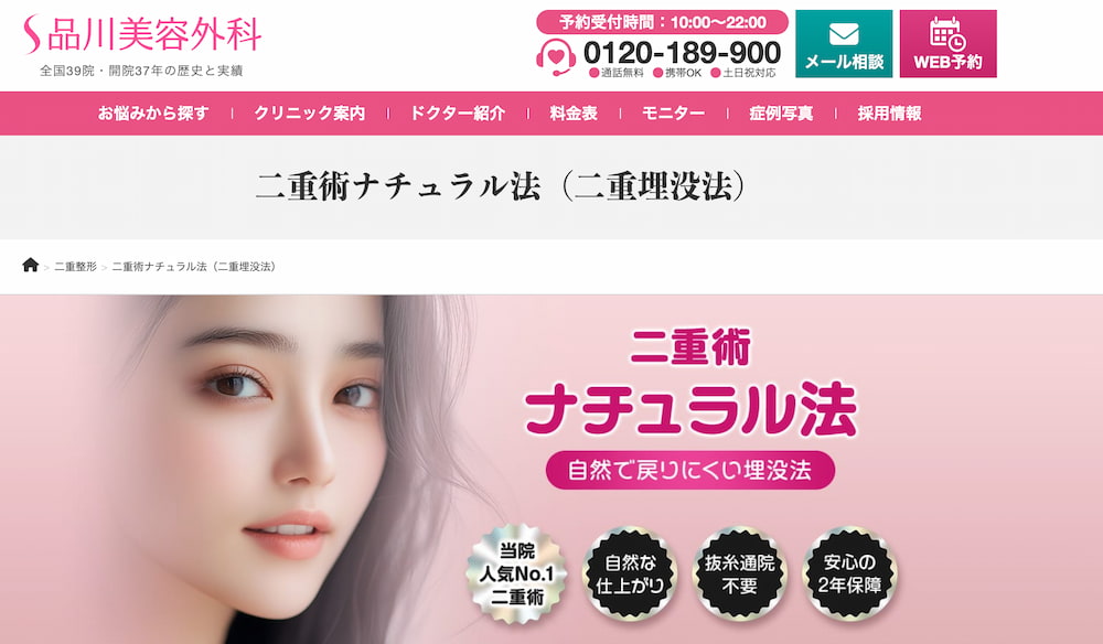 品川美容外科のアイキャッチ画像