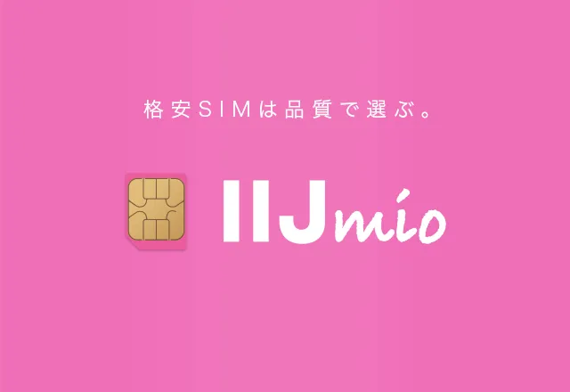 sim9iijmio