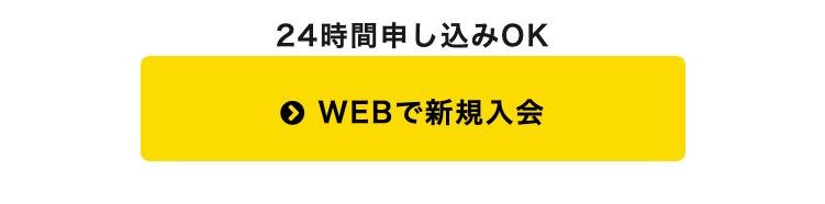 So-net 光 コラボレーションのCTAボタン