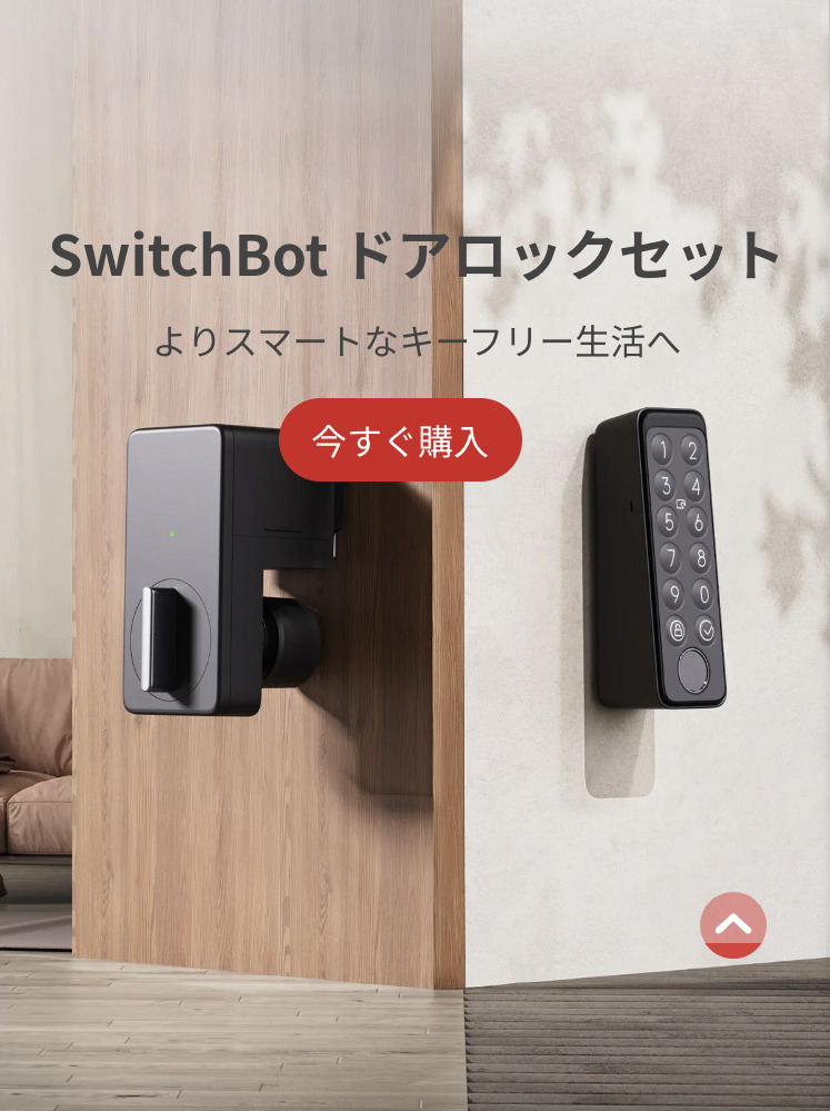 switchbot.jp6